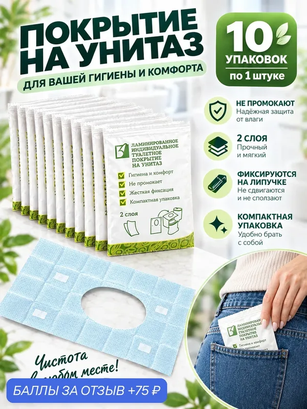 Накладки на унитаз одноразовые двухслойные, непромокаемые, 10 шт, голубые. В роддом, в поезд, в дорогу. — Вельгийская бумажная фабрика, 75 баллов за отзыв Яндекс Маркет