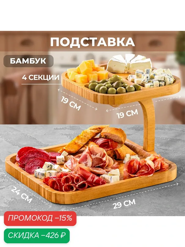 Блюдо 2-уровневое, менажница 30, 5х24, 3х18, 5 см Elan Gallery, бамбук — скидка по промокоду Яндекс Маркет
