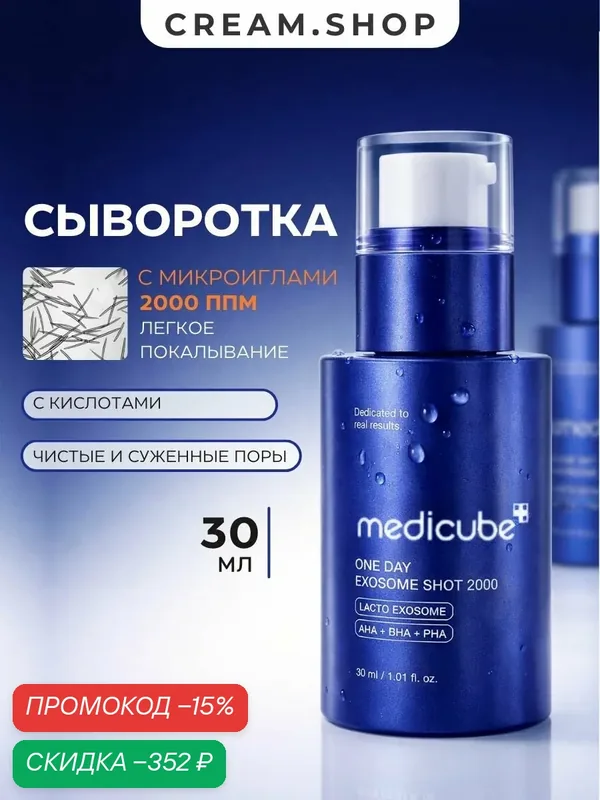 Medicube Сыворотка для лица с микроиглами, экзосомами и кислотами, для сужения пор, от жирного блеска, Корея, 30 мл — Medicube, скидка по промокоду Яндекс Маркет