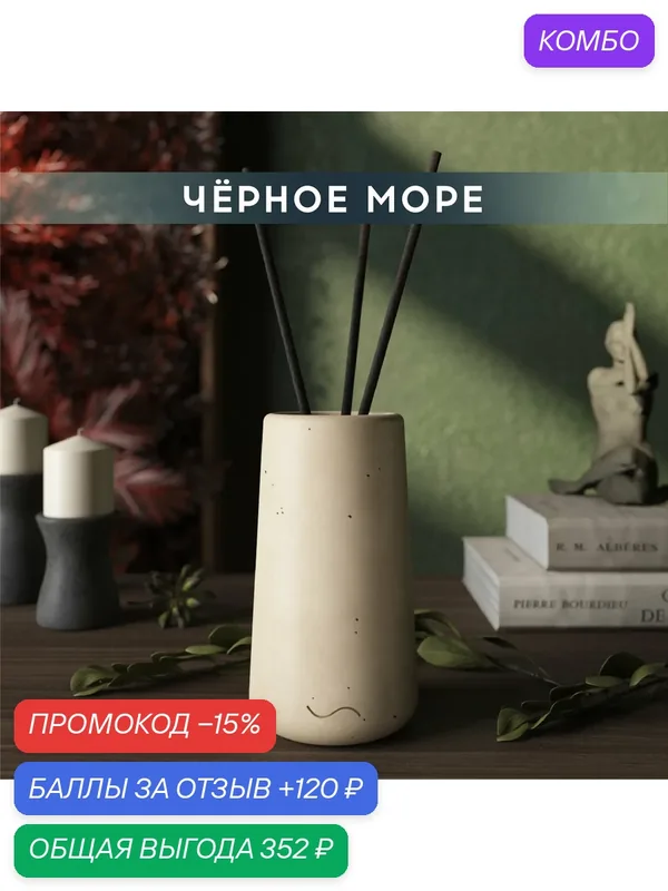 Ароматический диффузор, Черное море, 100мл, в бетонной вазе Astrid, кремовый матовый — MUSKO, скидка по промокоду Яндекс Маркет