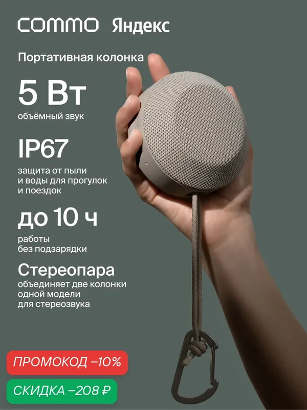 Портативная колонка COMMO STAGE 5, мощность 5 Вт, Bluetooth, влагозащита, льняной — COMMO, скидка по промокоду Яндекс Маркет