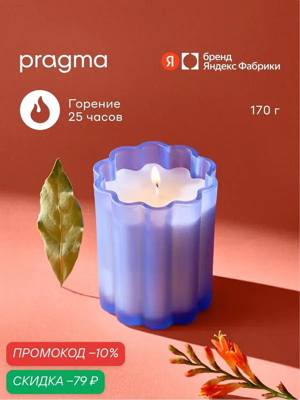 Свеча ароматическая Pragma Laspa Лавровый лист, османтус, мускус, соевый воск/парафин, 170 гр — Pragma, скидка по промокоду Яндекс Маркет