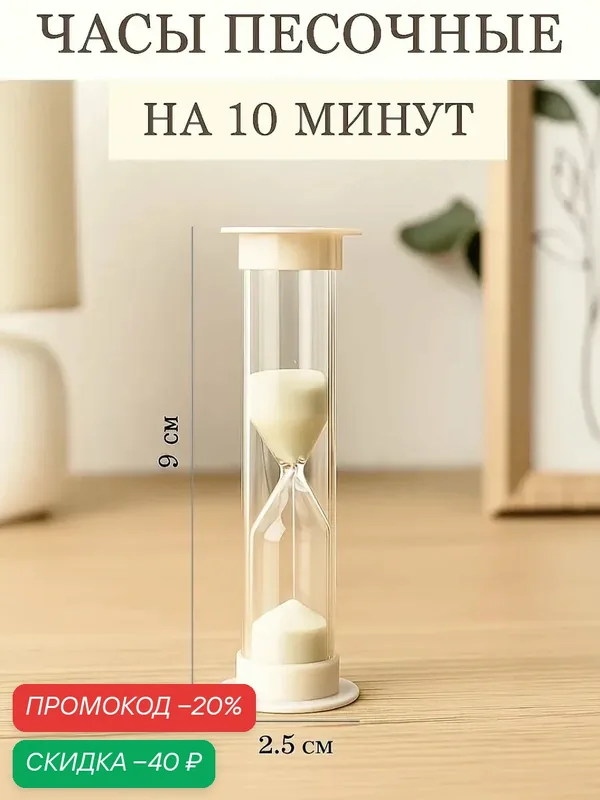 Часы песочные "Ламбо" на 10 минут, размер 9×2.5 см, цвет белый — Сима-ленд, скидка по промокоду Яндекс Маркет