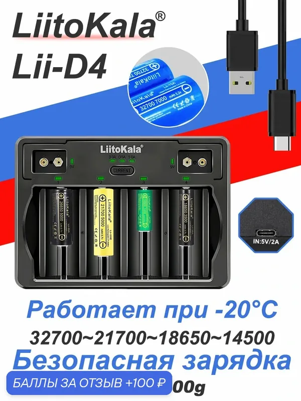 Зарядное устройство LiitoKala Liitokala Lii-D4, для разных типов батарей, 4 слота, LED-индикатор — LiitoKala, 100 баллов за отзыв Яндекс Маркет