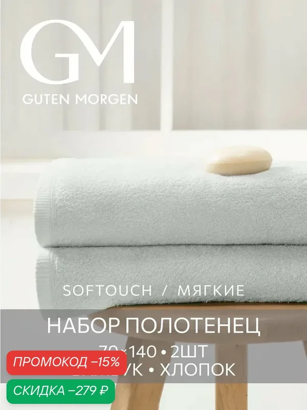 Полотенца махровые Бамбук, Guten Morgen, SOFTOUCH Glam, Серый 70х140 см (2 шт.) — Guten Morgen, скидка по промокоду Яндекс Маркет