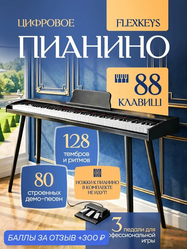 Цифровое пианино, с Bluetooth, с деревянным корпусом, 88 клавиш — 300 баллов за отзыв Яндекс Маркет