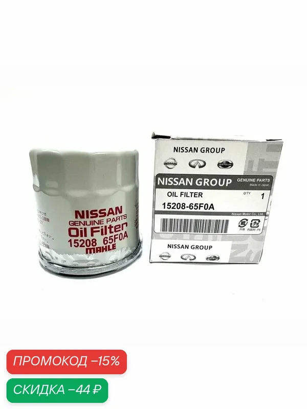 Фильтр Масляный NISSAN 1520865F0A NISSAN арт.1520865F0A — Nissan, скидка по промокоду Яндекс Маркет
