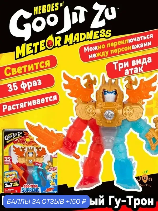 Гуджитсу Игрушка Непревзойденный Гу-Трон Метеор Мэднесс, Meteor Madness Goo-Tron Supreme / Будет светиться, с 35 видами фраз, подходящих для детей от 4 лет и старше. — 150 баллов за отзыв Яндекс Маркет
