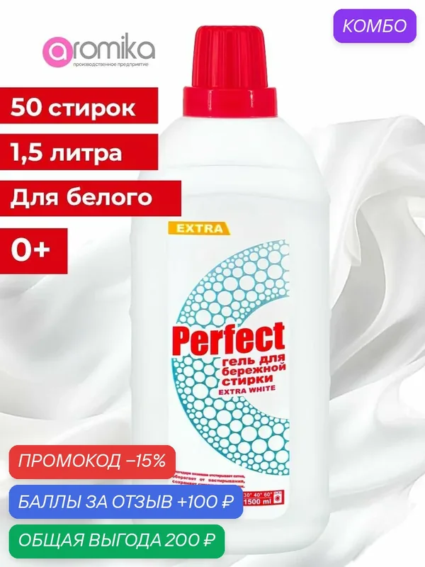 Гель для стирки с кератином и кондиционером для белого — Aromika, промокод и 100 баллов за отзыв Яндекс Маркет