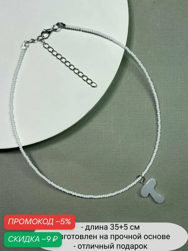 Колье, бисер — SIDORINA SOFIA ACCESSORIES, скидка по промокоду Яндекс Маркет