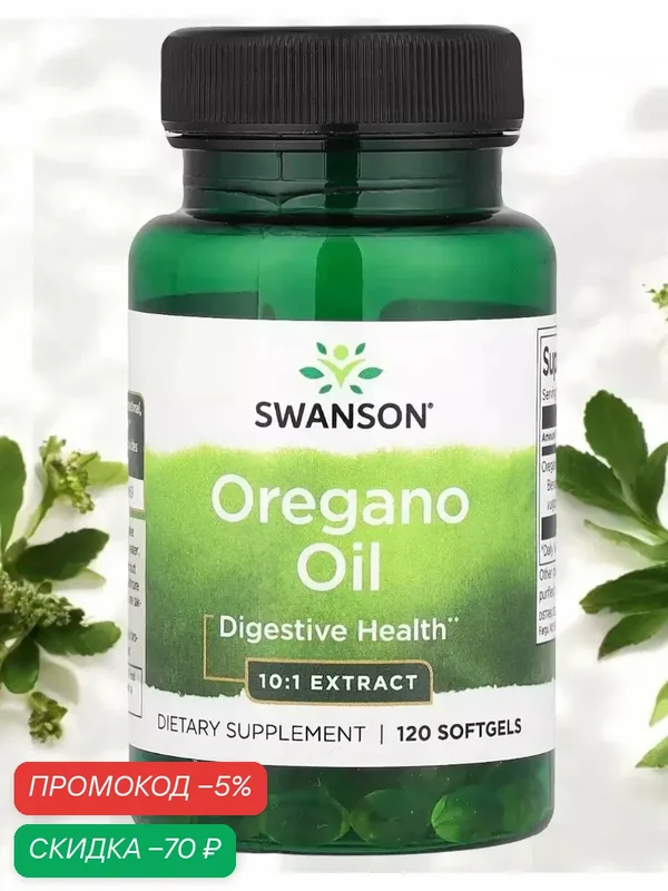 Масло орегано в капсулах oregano oil — Protocol for Life Balance, скидка по промокоду Яндекс Маркет