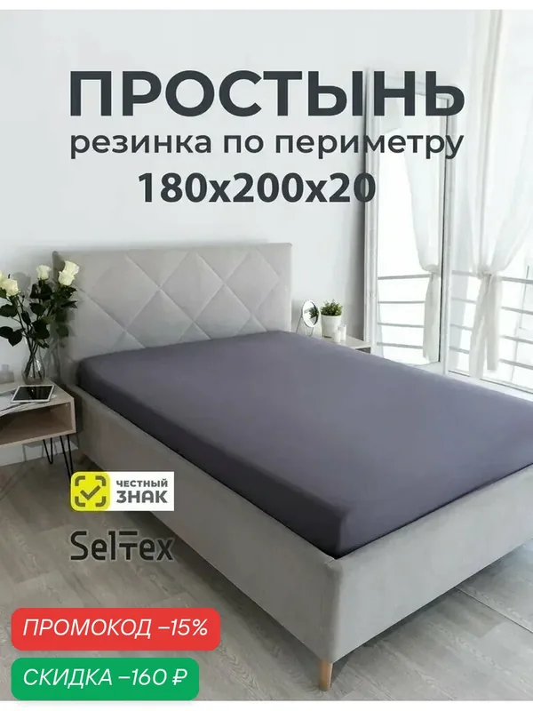 Простыня на резинке, Трикотаж, 180x200 см — скидка по промокоду Яндекс Маркет