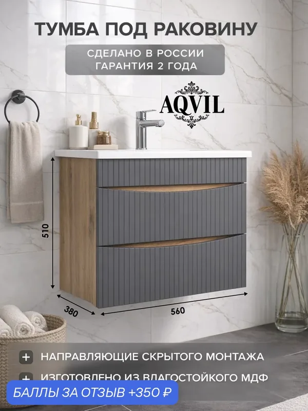 AQVIL Тумба под раковину в ванную подвесная, тумба для ванной Morena 60, 56*38*51 см, МДФ/ЛДСП, Дуб Вотан/графит софт — AQVIL, 350 баллов за отзыв Яндекс Маркет