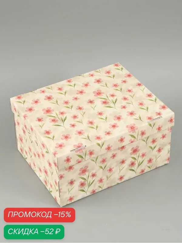 Коробка складная Дарите Счастье "Цветы", 31 х 25, 5 х 16 см, 10954056 — Дарите счастье, скидка по промокоду Яндекс Маркет