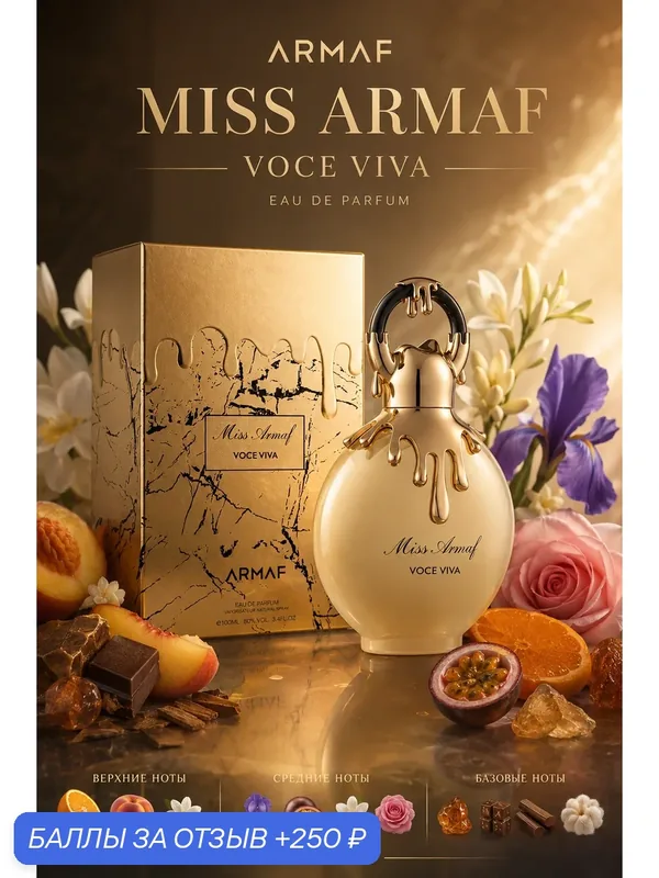 Armaf Miss Armaf Voce Viva, женская парфюмерная вода, 100 мл — Armaf, 250 баллов за отзыв Яндекс Маркет