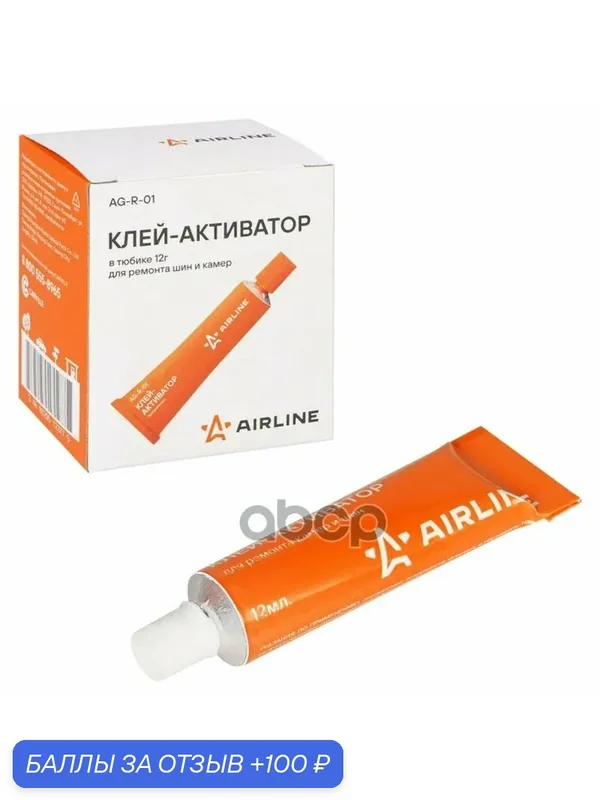 Клей-активатор в тюбике 12г для ремонта шин и камер (AG-R-1) AIRLINE арт. AGR01 — AIRLINE, 100 баллов за отзыв Яндекс Маркет