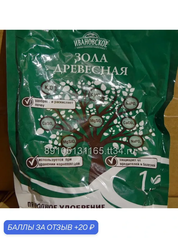 Удобрение Фермерское хозяйство Ивановское Зола древесная, 1 кг — Фермерское хозяйство Ивановское, 20 баллов за отзыв Яндекс Маркет