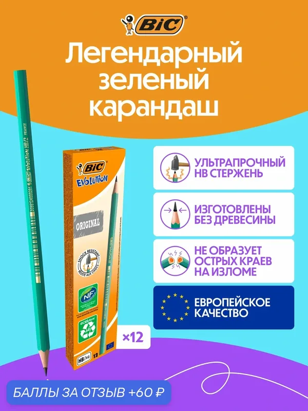 Карандаш чернографитовый BIC зеленый корпус уп. 12 шт. — BIC, 60 баллов за отзыв Яндекс Маркет