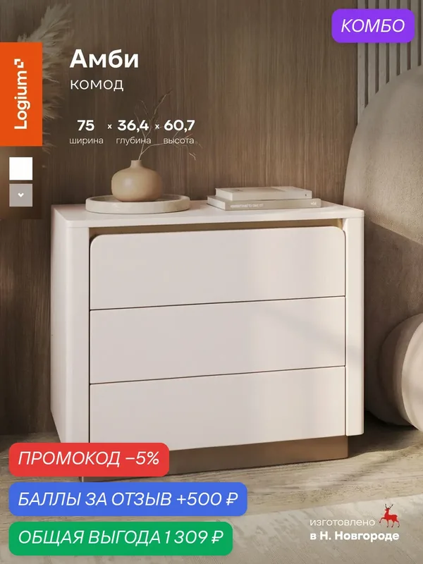 Комод с ящиками выдвижной 75 х 36, 4 х 60, 7 см Амби 16.257, Кашемир, Моно керамика, Поталь золото, Logium, в спальню — LOGIUM, скидка по промокоду Яндекс Маркет