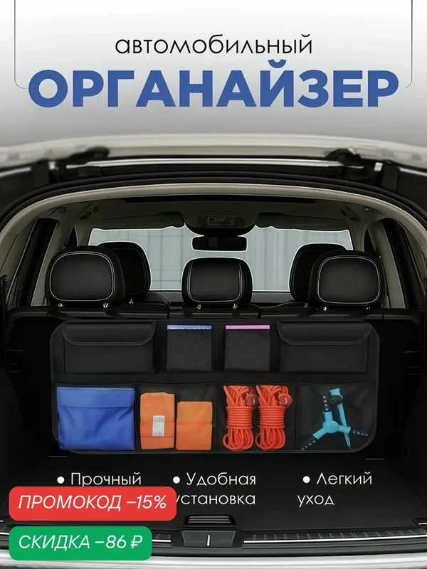 Органайзер в багажник, универсальный, 8 отделений, с сетчатыми отделениями и отделениями закрытого типа. — скидка по промокоду Яндекс Маркет
