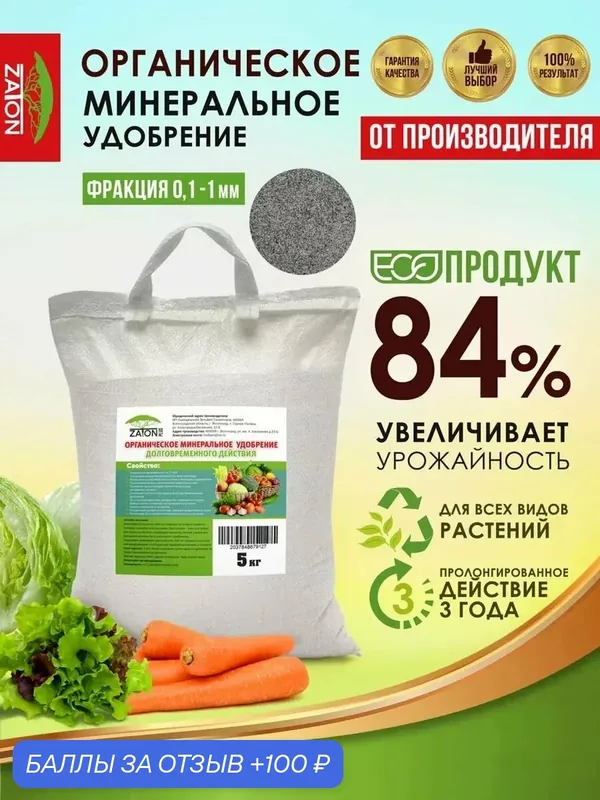 Удобрение ZATON, органическое, минеральное, для всех растений, 5кг без химии — Zaton, 100 баллов за отзыв Яндекс Маркет