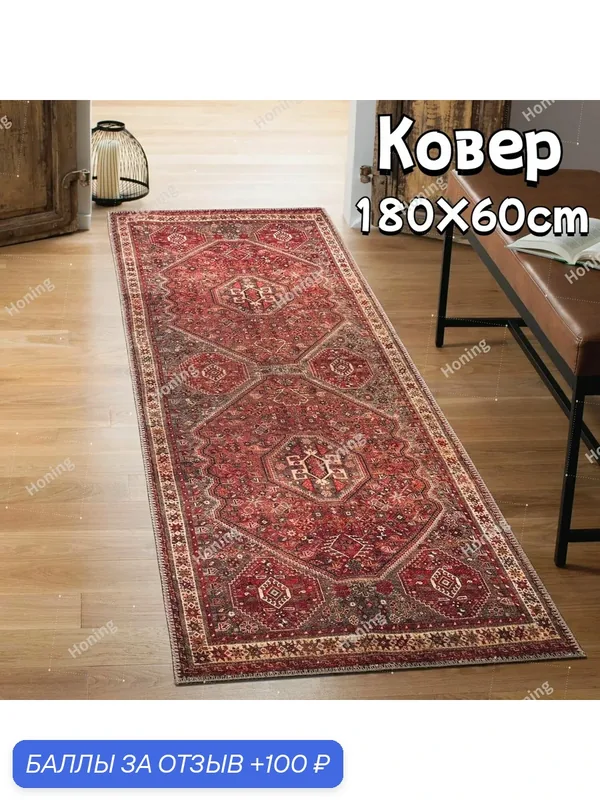 Коврик для кухни 60x180 см — ROMIKY, 100 баллов за отзыв Яндекс Маркет