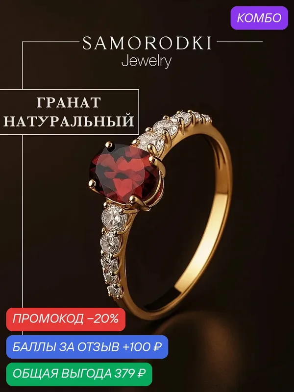 Кольцо помолвочное, серебро, 925 проба, фианит, гранат — SamoroDki Jewelry, промокод и 100 баллов за отзыв Яндекс Маркет