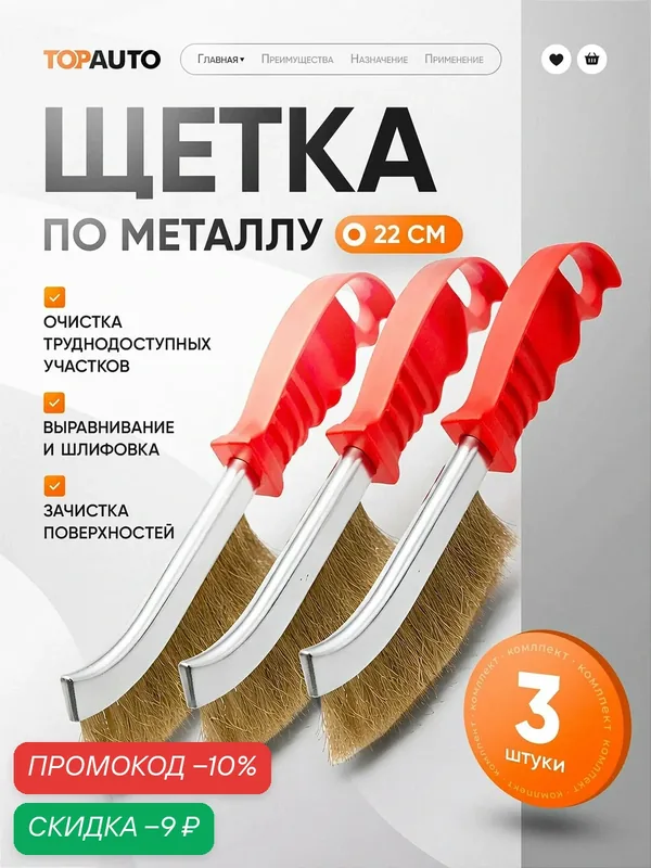 Щетка по металлу ручная, комплект 3 шт, металлическая корщетка со стальным ворсом, 22 см — TOP AUTO, скидка по промокоду Яндекс Маркет