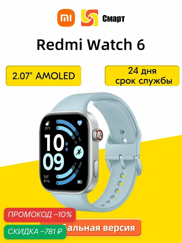 Redmi Watch 6 глобальная версия 2.07' AMOLED дисплей Ультратонкий 9, 9 мм Туманно-голубой — Xiaomi, скидка по промокоду Яндекс Маркет