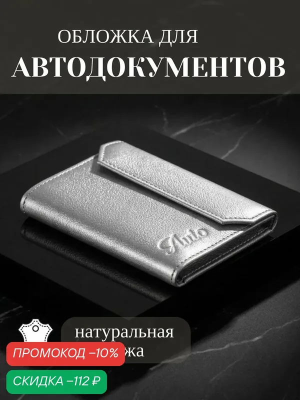 Обложка для автодокументов — TUTTO L'ANNO, скидка по промокоду Яндекс Маркет