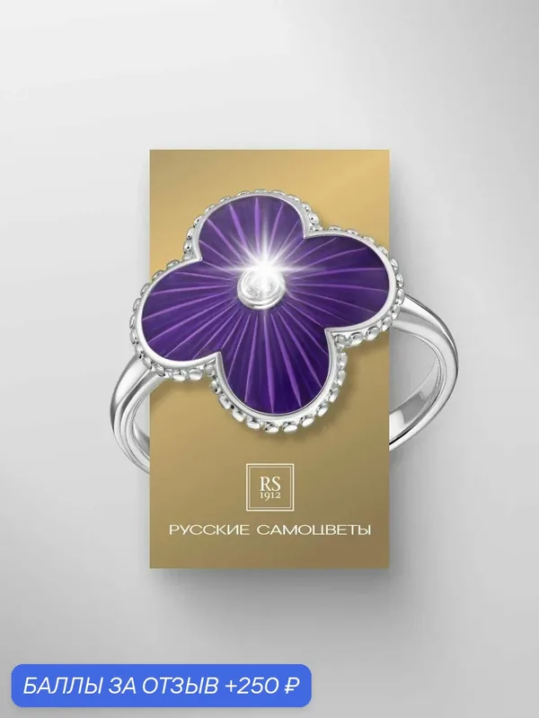 Кольцо, серебро, 925 проба, бриллиант — Русские Самоцветы, 250 баллов за отзыв Яндекс Маркет