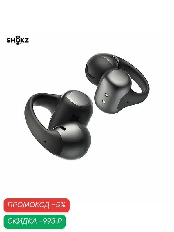 Беспроводные спортивные наушники с костной проводимостью SHOKZ OpenDots One E310 Black, черный, клипсы — SHOKZ, скидка по промокоду Яндекс Маркет