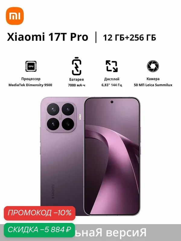 Смартфон Xiaomi 17T Pro | Оптический объектив Leica Summilux | Процессор MediaTek Dimensity 9500 | Экран 6, 83 дюйма, 144 Гц | Аккумулятор 7000 мА·ч — Xiaomi, скидка по промокоду Яндекс Маркет