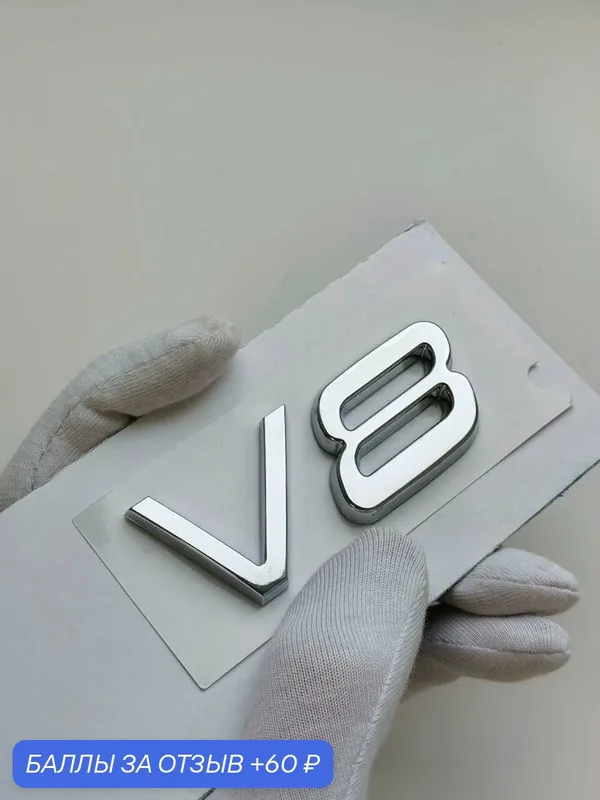 Надпись V8 67*29 мм, шильдик Volvo, эмблема Вольво, значок на автомобиль — 60 баллов за отзыв Яндекс Маркет