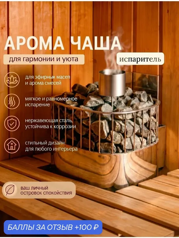 Арома чаша испаритель для бани из нержавеющей стали для масла и трав — Горыныч, 100 баллов за отзыв Яндекс Маркет