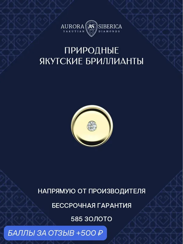 Подвеска, желтое золото, 585 проба, бриллиант — AURORA SIBERICA, 500 баллов за отзыв Яндекс Маркет