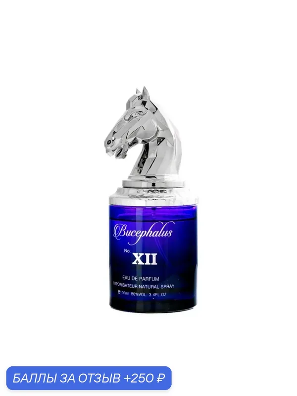 Armaf Bucephalus № XII 100 мл оригинал Парфюмерная вода — Armaf, 250 баллов за отзыв Яндекс Маркет