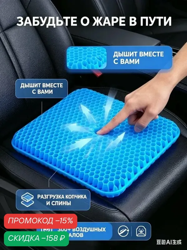 Подушка на стул Гелевая подушка для сидения сотовая ортопедическая Comfort-Plus — скидка по промокоду Яндекс Маркет