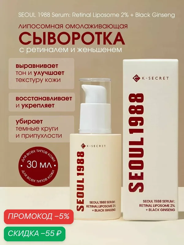 K - SECRET Сыворотка для лица Антивозрастной уход, 30 мл — скидка по промокоду Яндекс Маркет