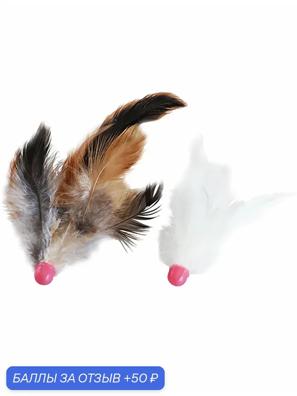 Игрушка для кошек Japan Premium Pet имитация птички из натуральных перьев, 2 шт. — Japan Premium Pet, скидка по промокоду Яндекс Маркет