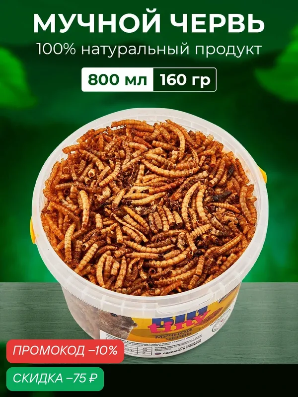 Корм BIG tiny Мучной Червь, для грызунов и других животных, 100% натуральный, 800мл — BIG tiny, скидка по промокоду Яндекс Маркет