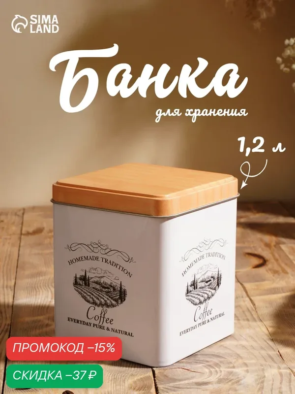 Банка для хранения «Дом и поле», 1.2 л, 12×10 см, жесть, белая — SKYPHOS, скидка по промокоду Яндекс Маркет