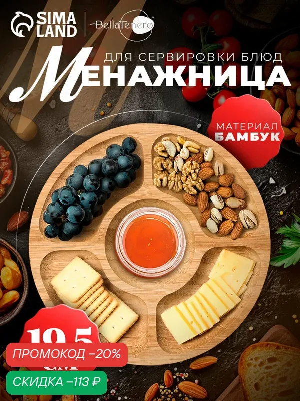 Менажница Доляна Striata, бамбук, 19.5х2 см, 5 секций, бежевый — Доляна, скидка по промокоду Яндекс Маркет