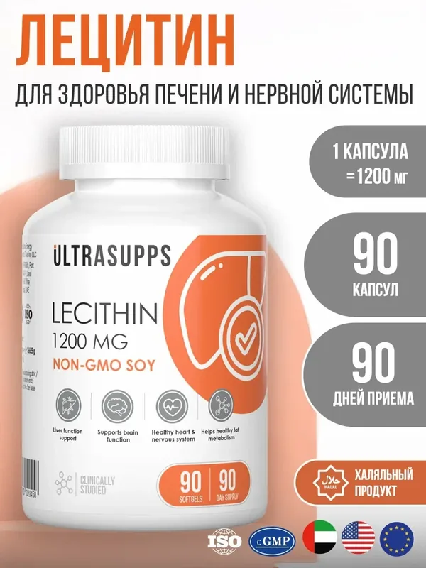 Лецитин соевый 1200 мг 90 шт UltraSupps БАДы и витамины халяль для печени, для памяти и мозга, антистресс — ULTRASUPPS, 100 баллов за отзыв Яндекс Маркет