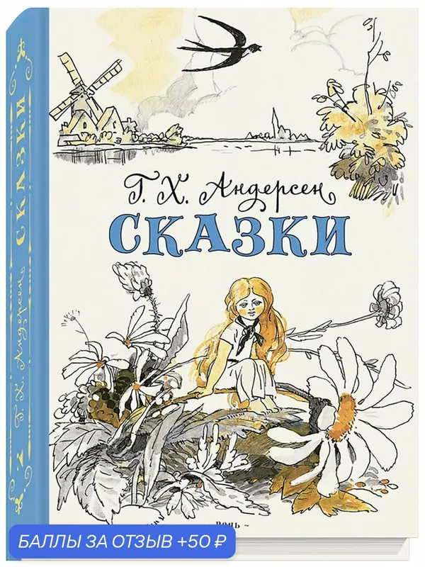Сказки — Речь, 50 баллов за отзыв Яндекс Маркет