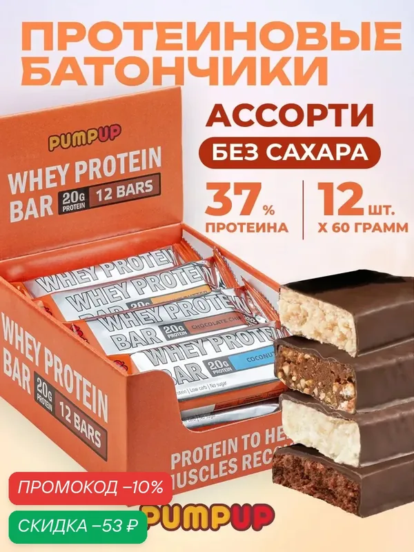 Протеиновые батончики без сахара Pump Up Whey Protein, ассорти, 12 шт по 60г — скидка по промокоду Яндекс Маркет