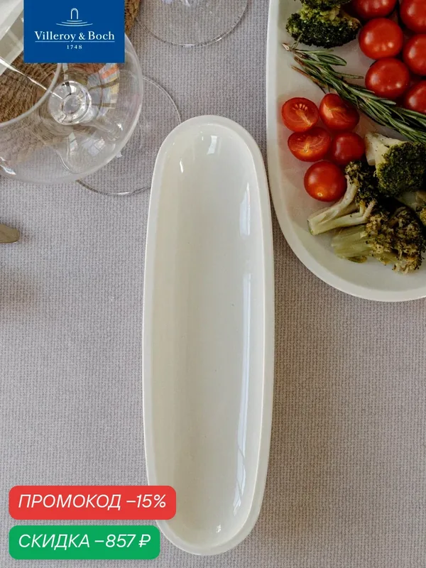 Блюдо сервировочное для оливок 28 х 8 см, Artesano Original, Villeroy & Boch, Премиум-Фарфор — Villeroy & Boch, скидка по промокоду Яндекс Маркет