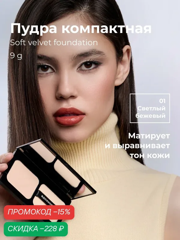 Lic Пудра компактная матирующая Soft Velvet Compact Powder 01 9 г Лик — Lic, скидка по промокоду Яндекс Маркет