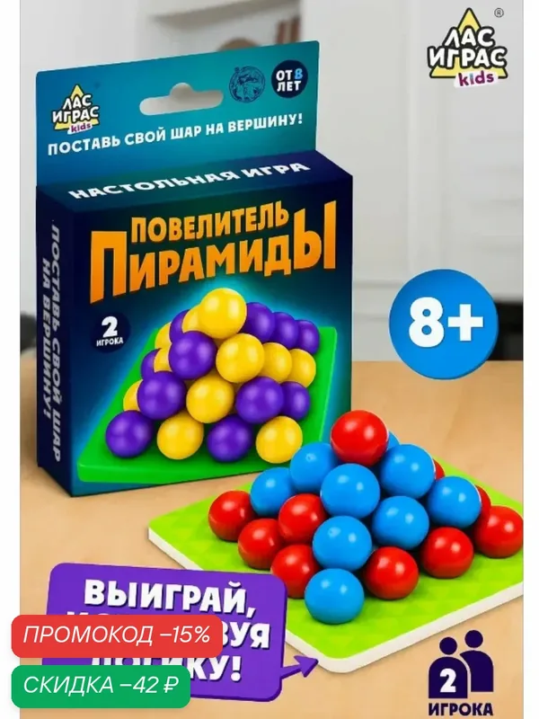 Стратегическая настольная игра на логику "Повелитель пирамиды", для детей от 5 лет — ЛАС ИГРАС, скидка по промокоду Яндекс Маркет