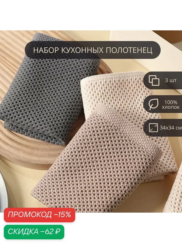 Набор кухонных полотенец из 100 % хлопка, 3 шт, размер 34 х 34 — скидка по промокоду Яндекс Маркет